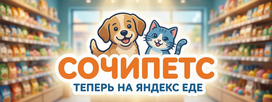 Сочипетс на Яндекс Еде